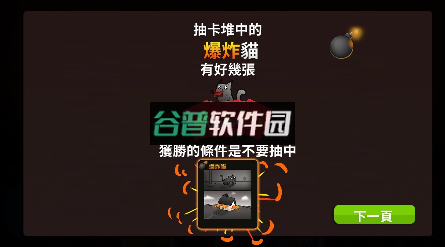 爆炸猫中文版截图2