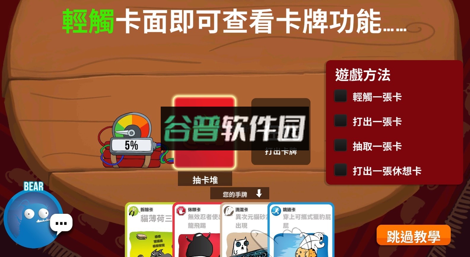 爆炸猫中文版截图3