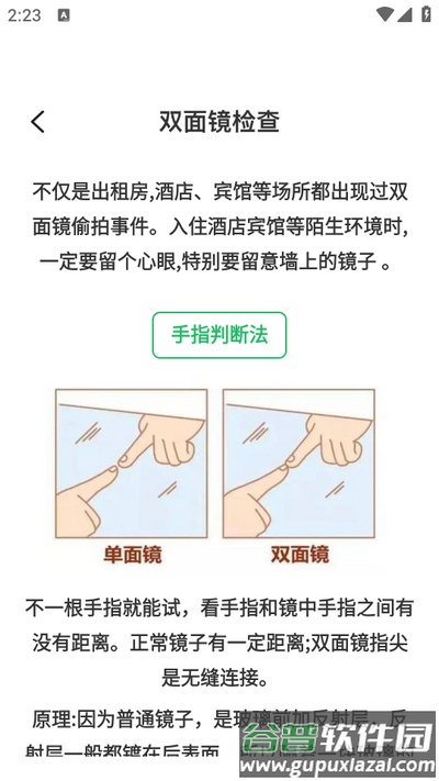 酒店摄像头检测神器-防偷拍神器截图2