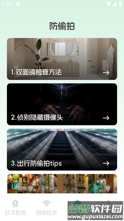 酒店摄像头检测神器-防偷拍神器截图3
