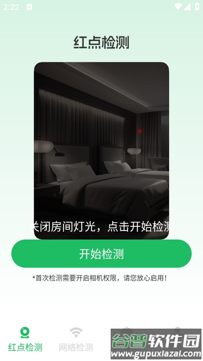 酒店摄像头检测神器-防偷拍神器截图4