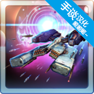 星际突袭汉化破解版p4v1.2.0