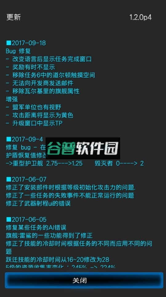 星际突袭汉化破解版p4截图2