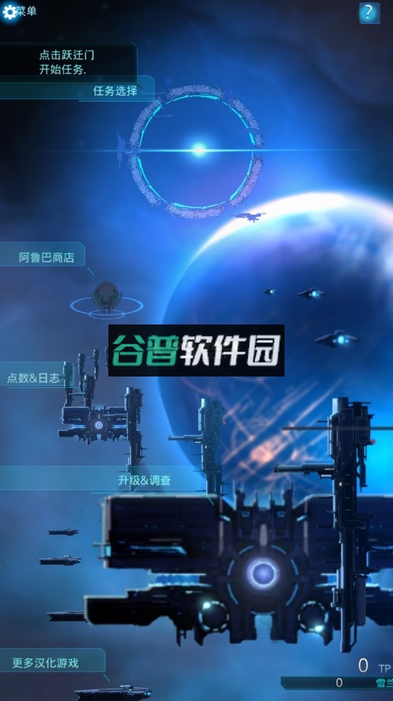 星际突袭汉化破解版p4截图3