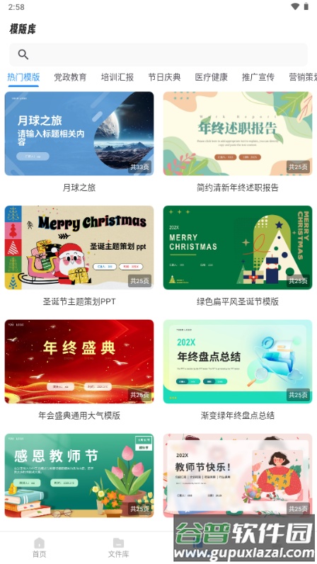 AiPPT制作师解锁会员版截图4