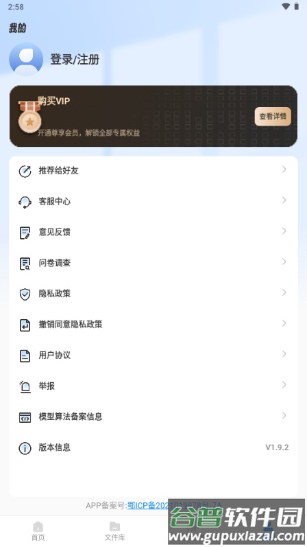 AiPPT制作师解锁会员版截图5