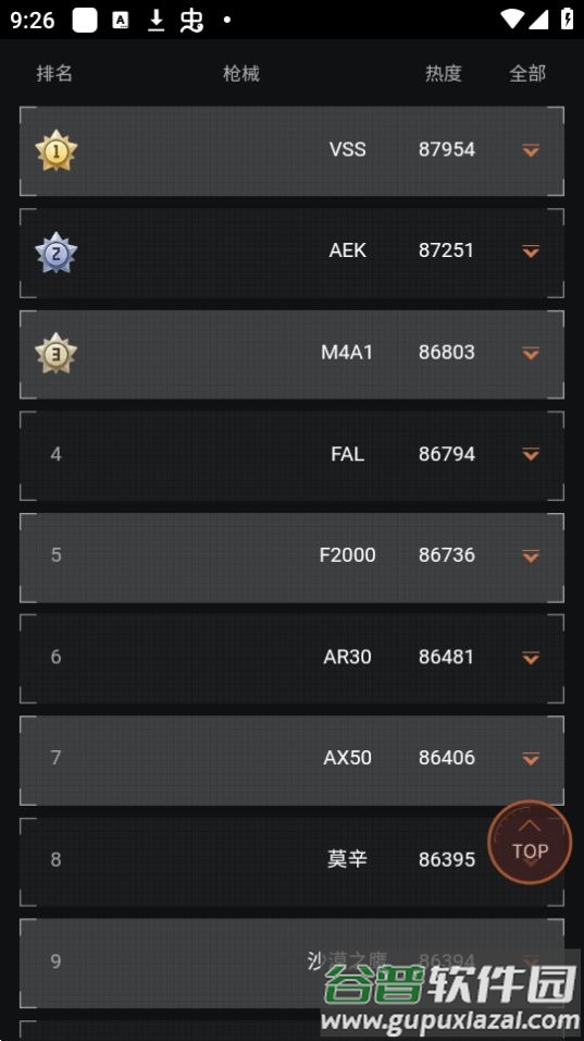暗区突围枪械热度工具app官方版截图1