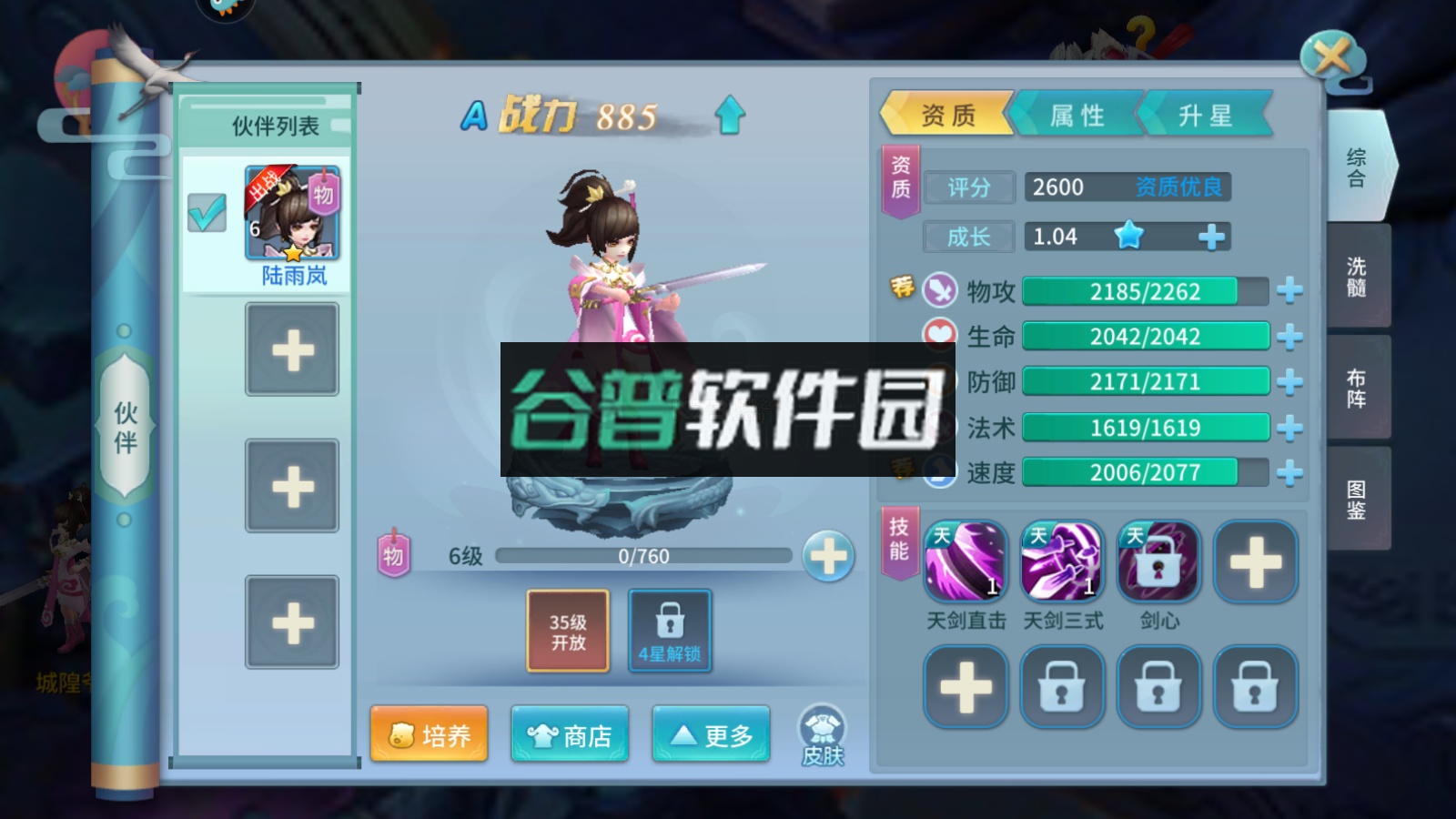 仙灵物语下载安装截图2