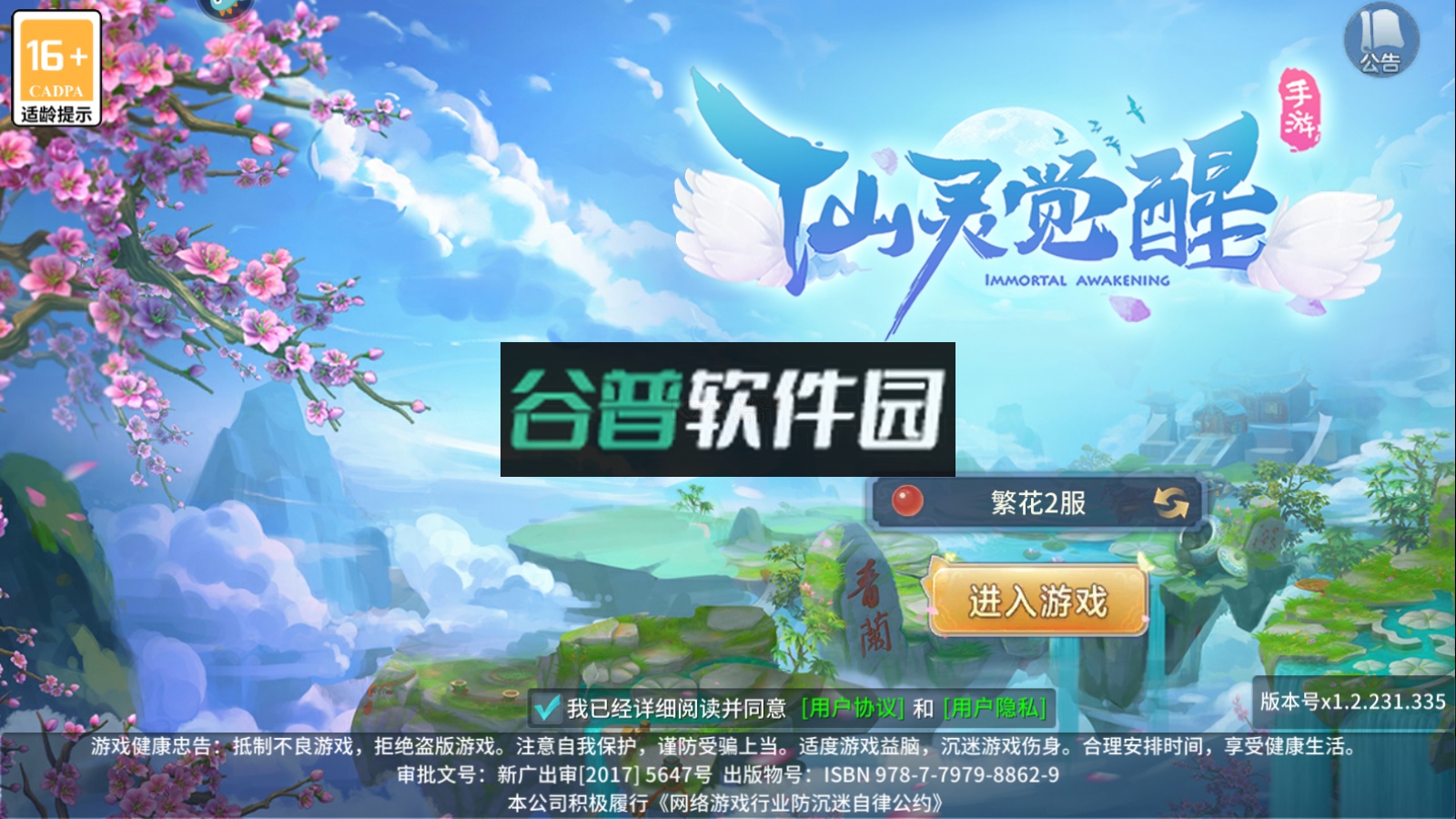 仙灵物语安装包截图1