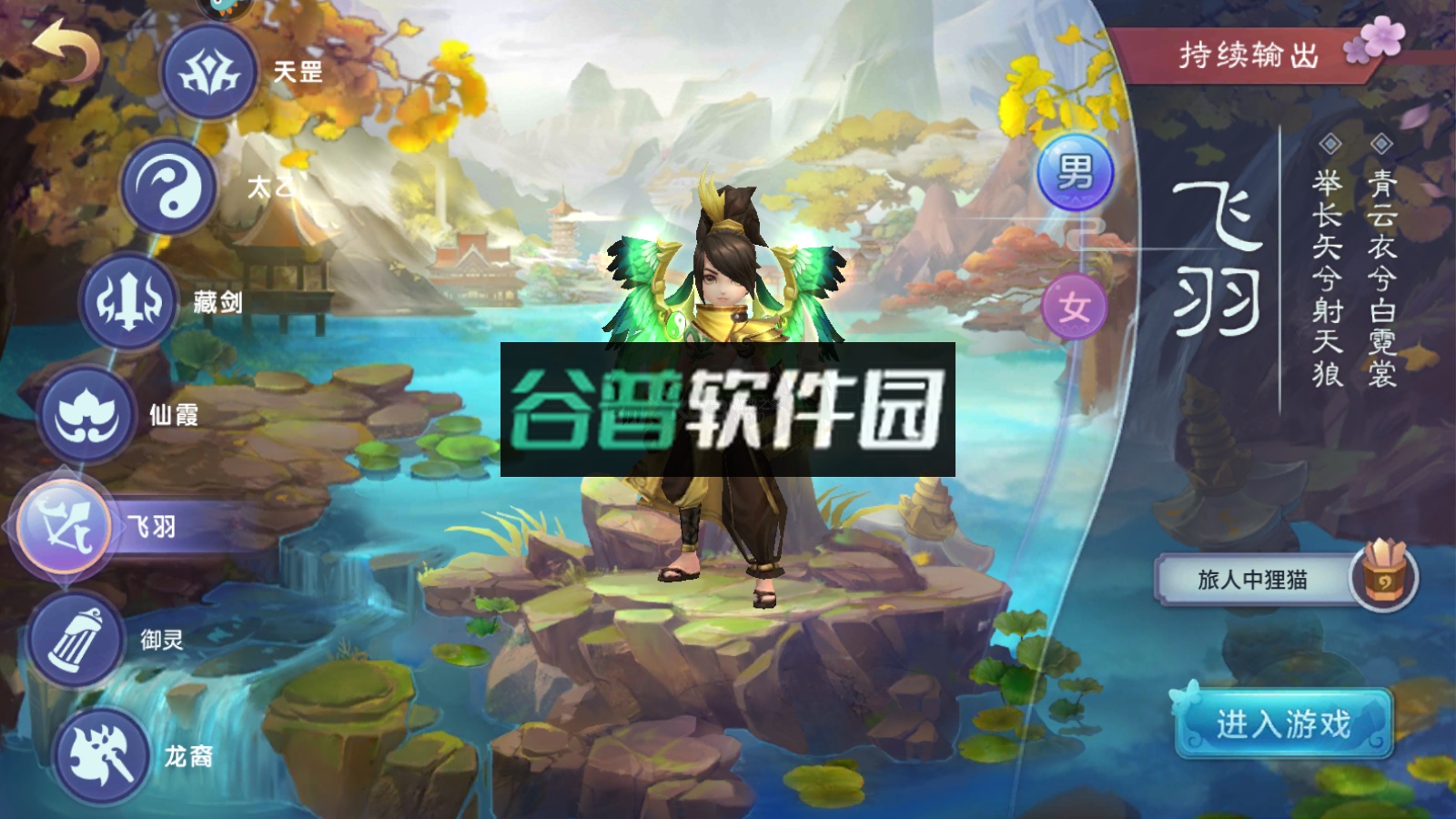 仙灵物语安装包截图3