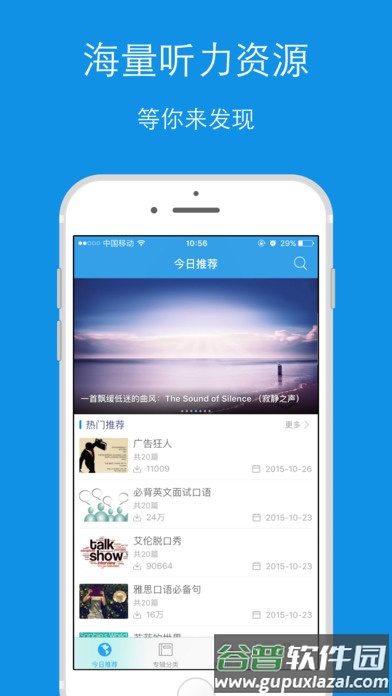 每日英语听力永久vip版截图1