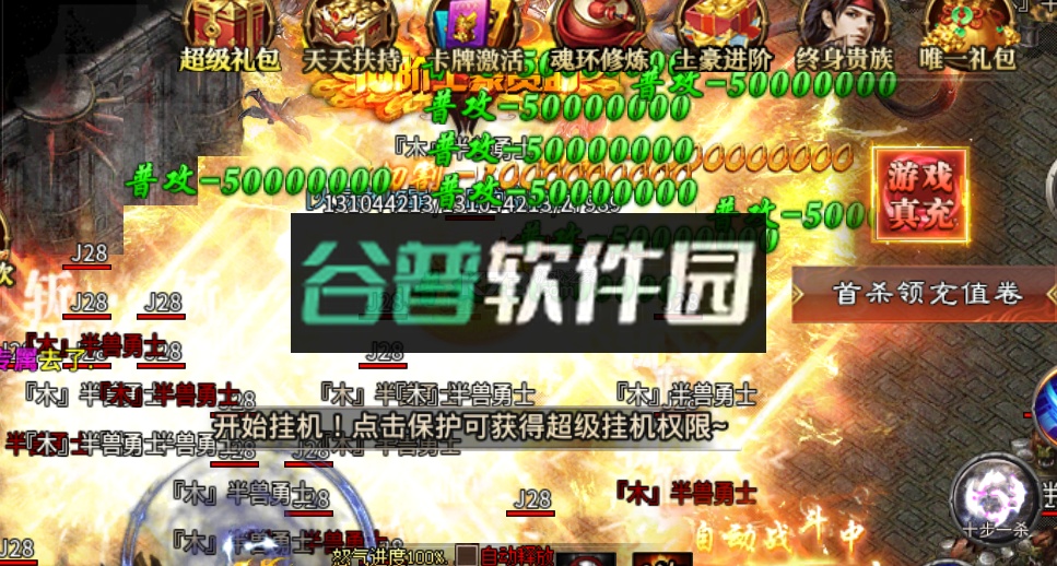 莽荒传奇折扣平台截图4