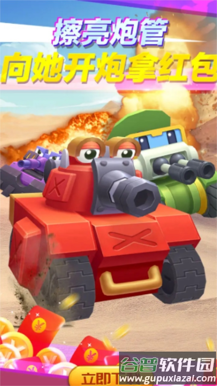 坦克向前冲红包版截图2