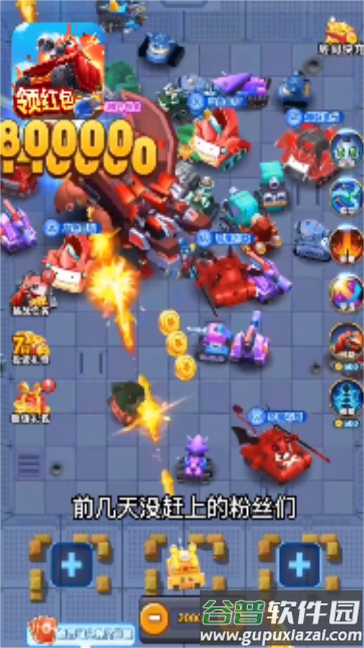 坦克向前冲红包版截图3