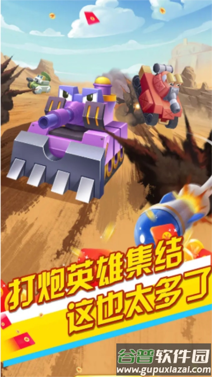 坦克向前冲红包版截图4