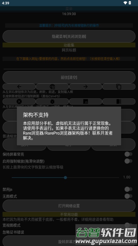 Rare浏览器手表版截图4
