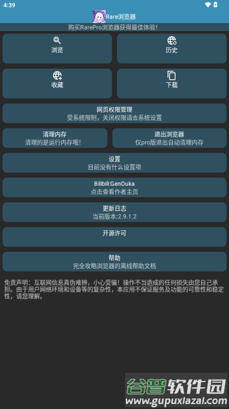 Rare浏览器手表版截图5