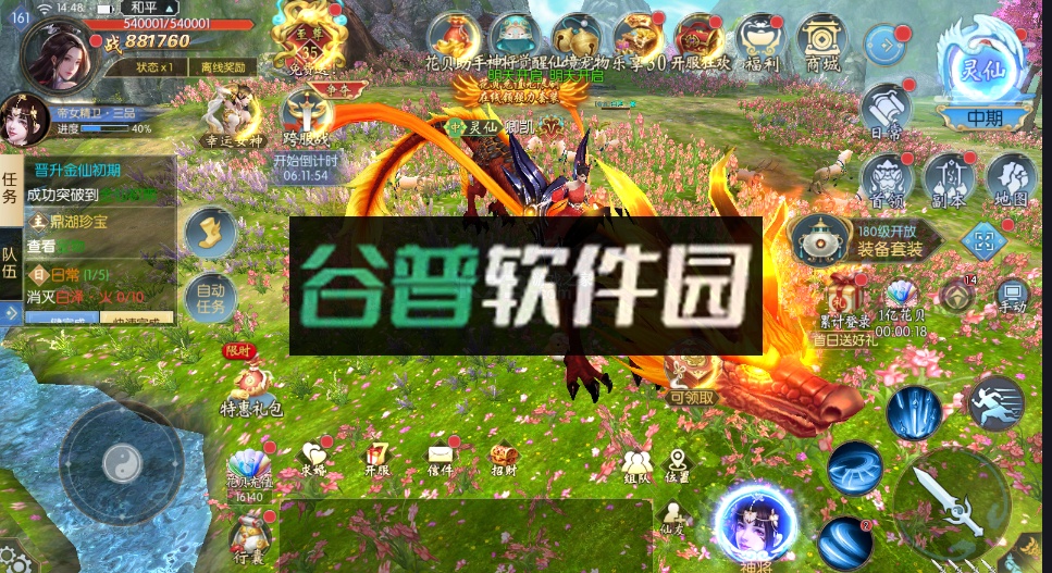 破晓九天送648版截图5