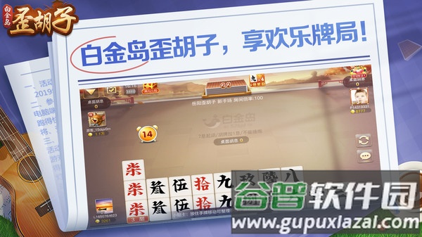 白金岛歪胡子手机下载截图1