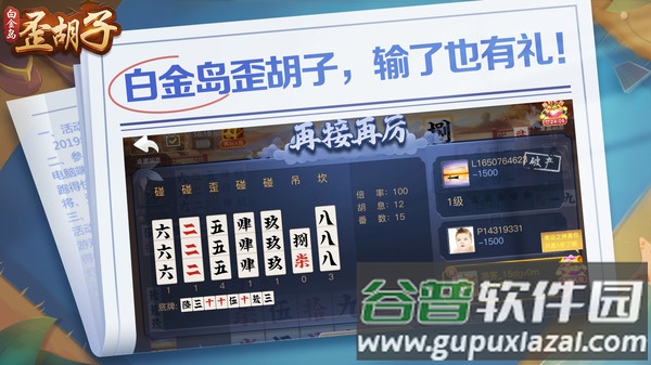 白金岛歪胡子手机下载截图2