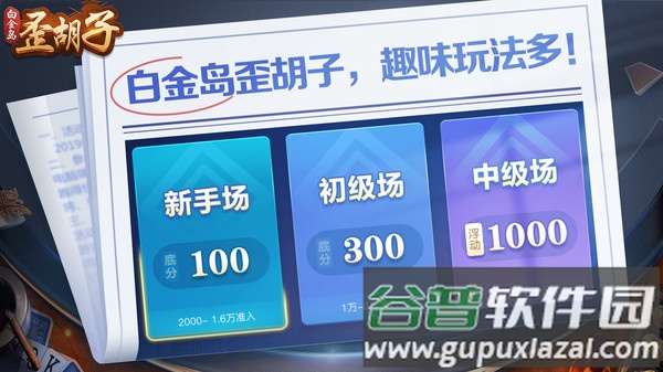 白金岛歪胡子手机下载截图3