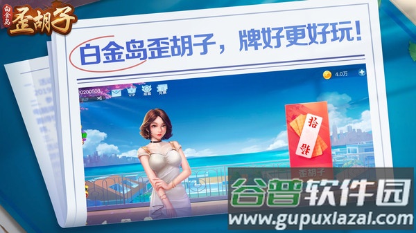 白金岛歪胡子手机下载截图4