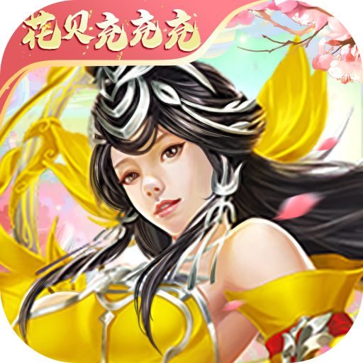 破晓九天充值折扣版v1.0