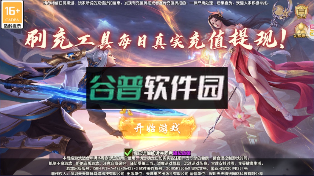 天缘传说无限充值版截图1