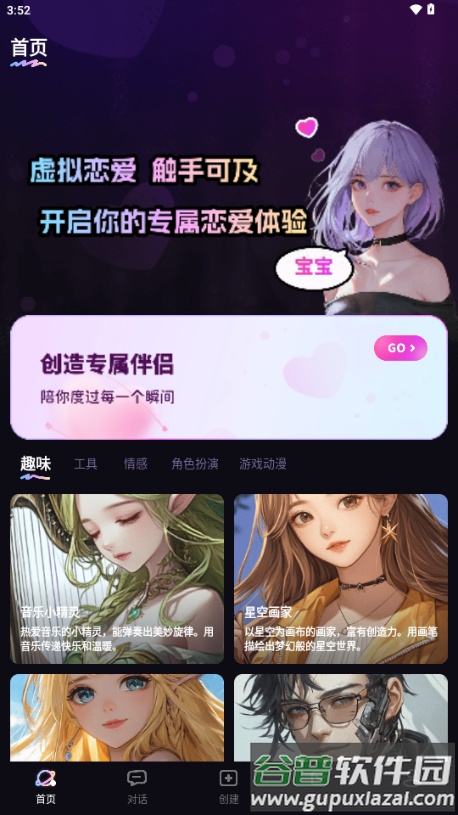 TA梦伴侣AI聊天截图2