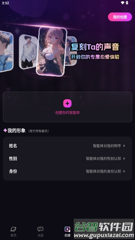 TA梦伴侣AI聊天截图3