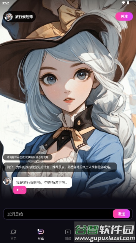 TA梦伴侣AI聊天截图4