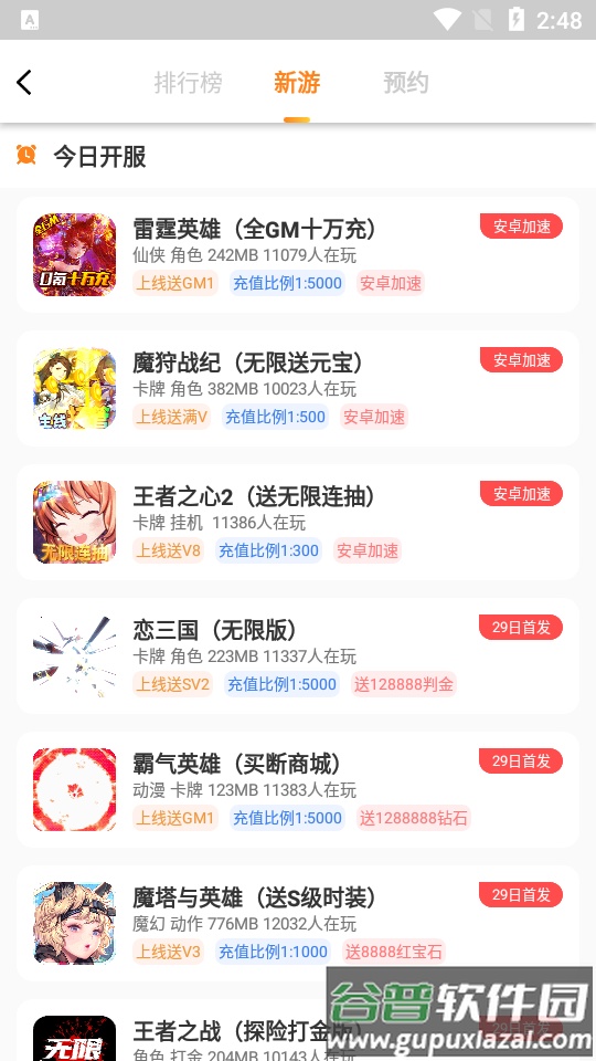 梨子手游平台2025最新版截图1