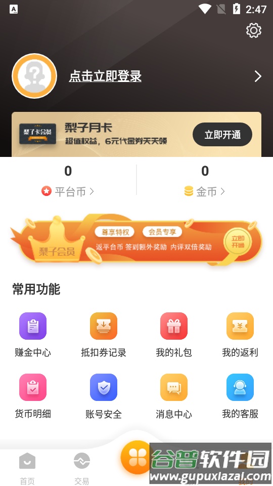 梨子手游平台2025最新版截图2