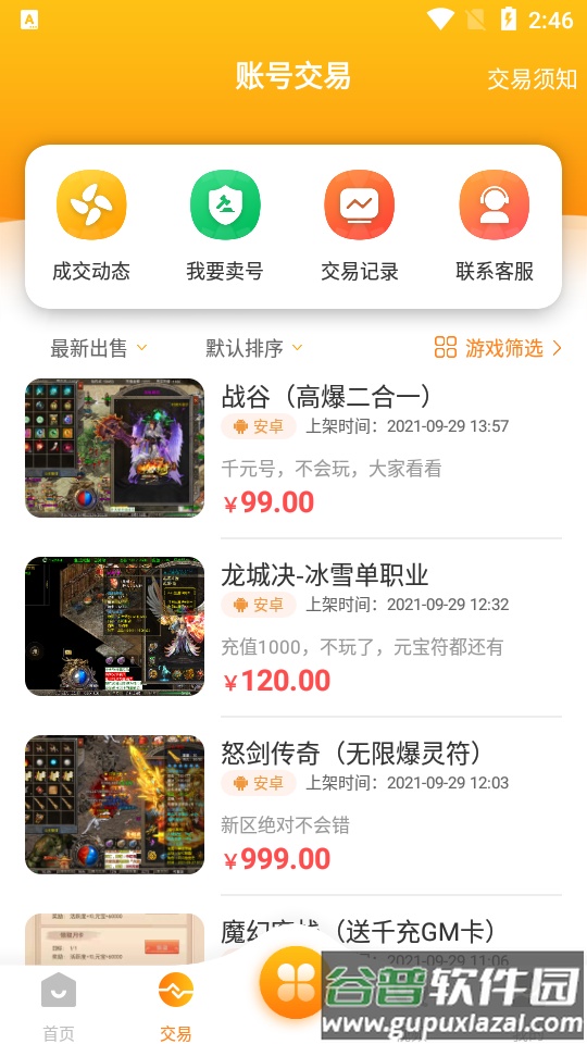 梨子手游平台2025最新版截图4