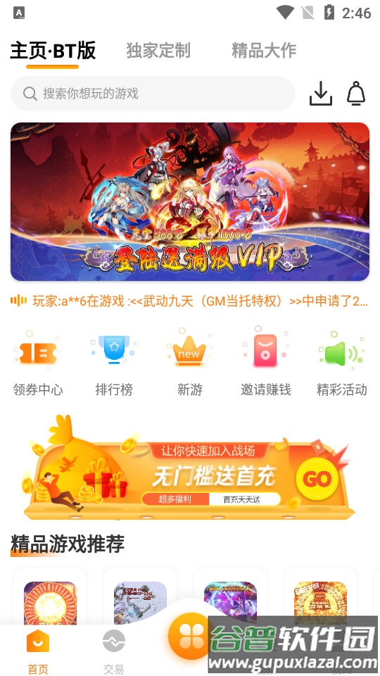 梨子手游平台2025最新版截图5