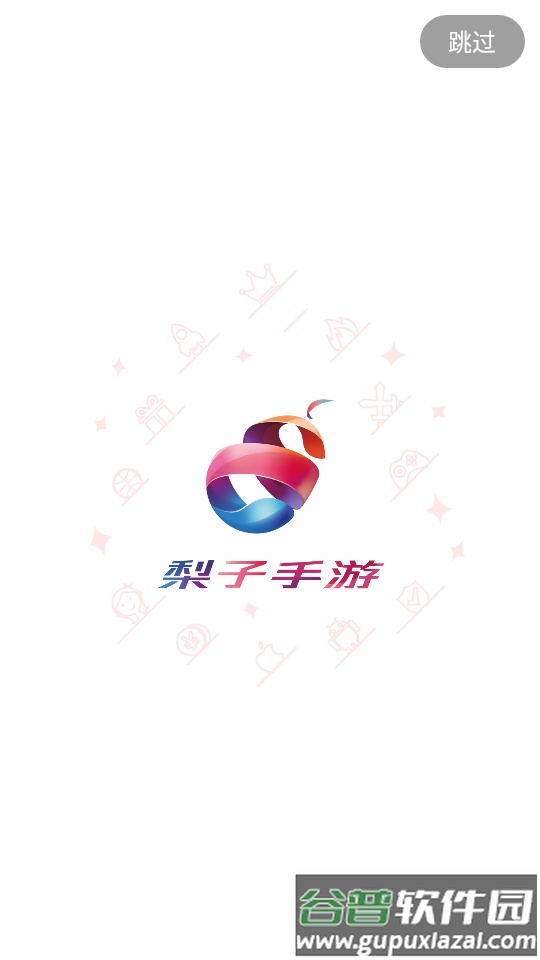 梨子手游平台2025最新版截图6