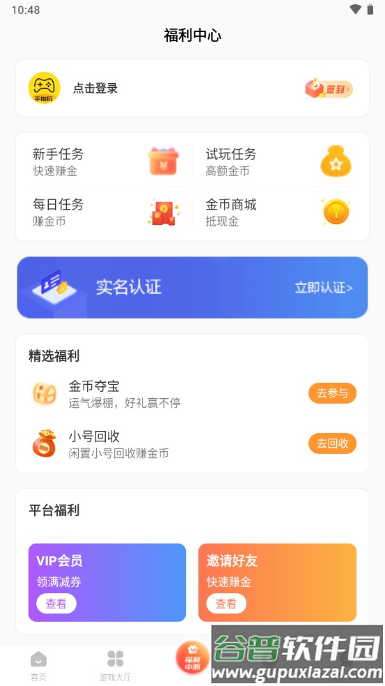 手指玩游戏盒子app最新版截图1