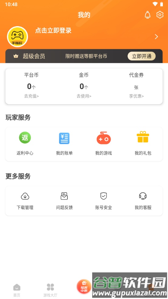 手指玩游戏盒子app最新版截图2