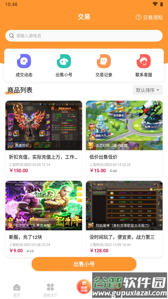 手指玩游戏盒子app最新版截图3