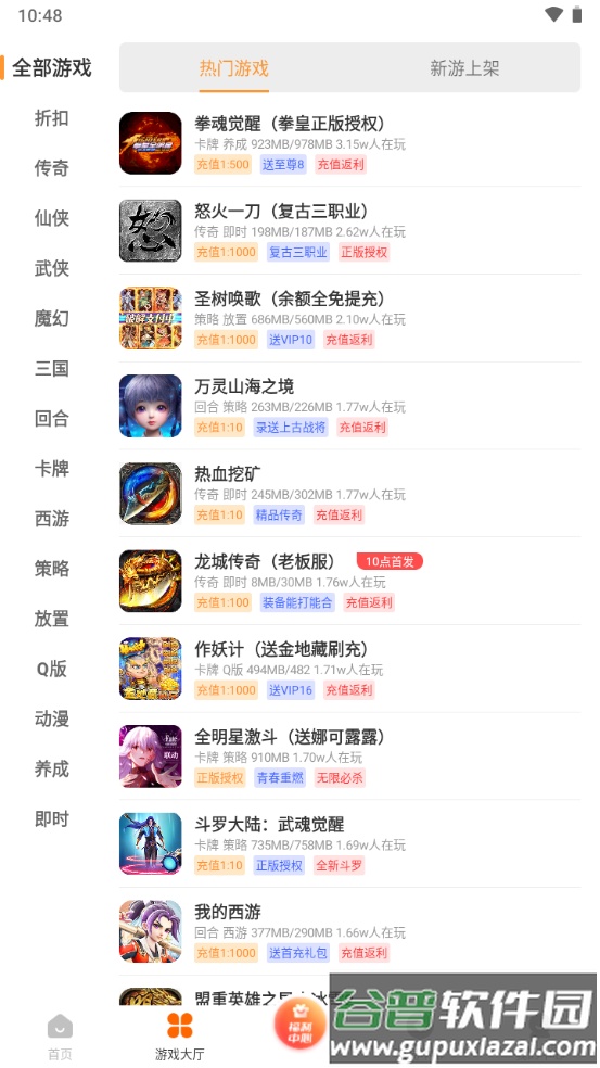 手指玩游戏盒子app最新版截图4