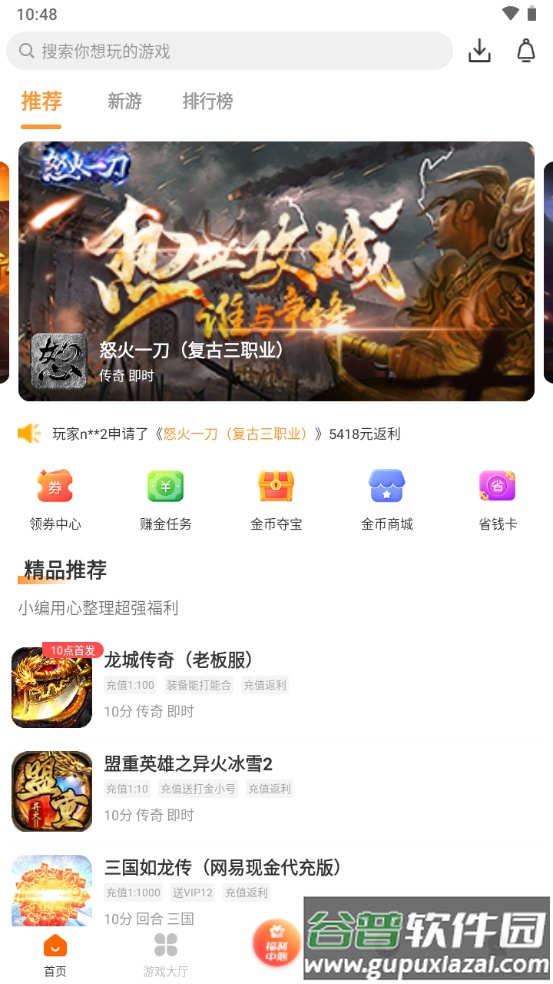 手指玩游戏盒子app最新版截图6