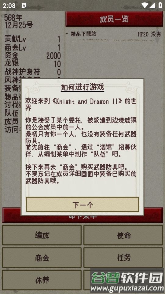 骑士与龙2安卓版截图4