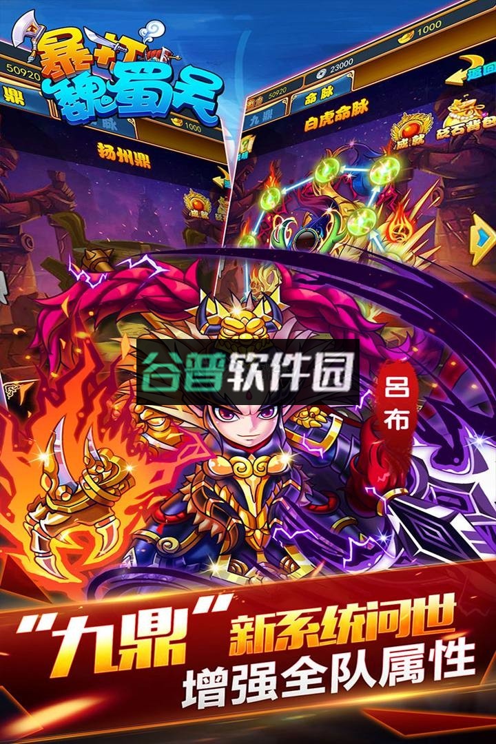 暴打魏蜀吴折扣最低版截图1