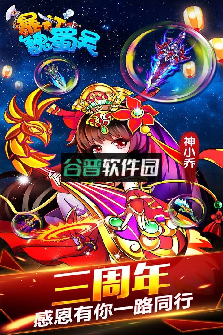 暴打魏蜀吴折扣最低版截图2