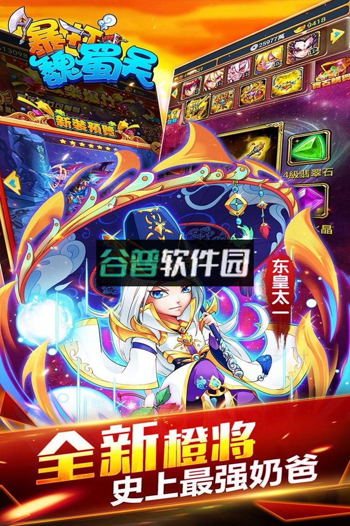 暴打魏蜀吴折扣最低版截图3