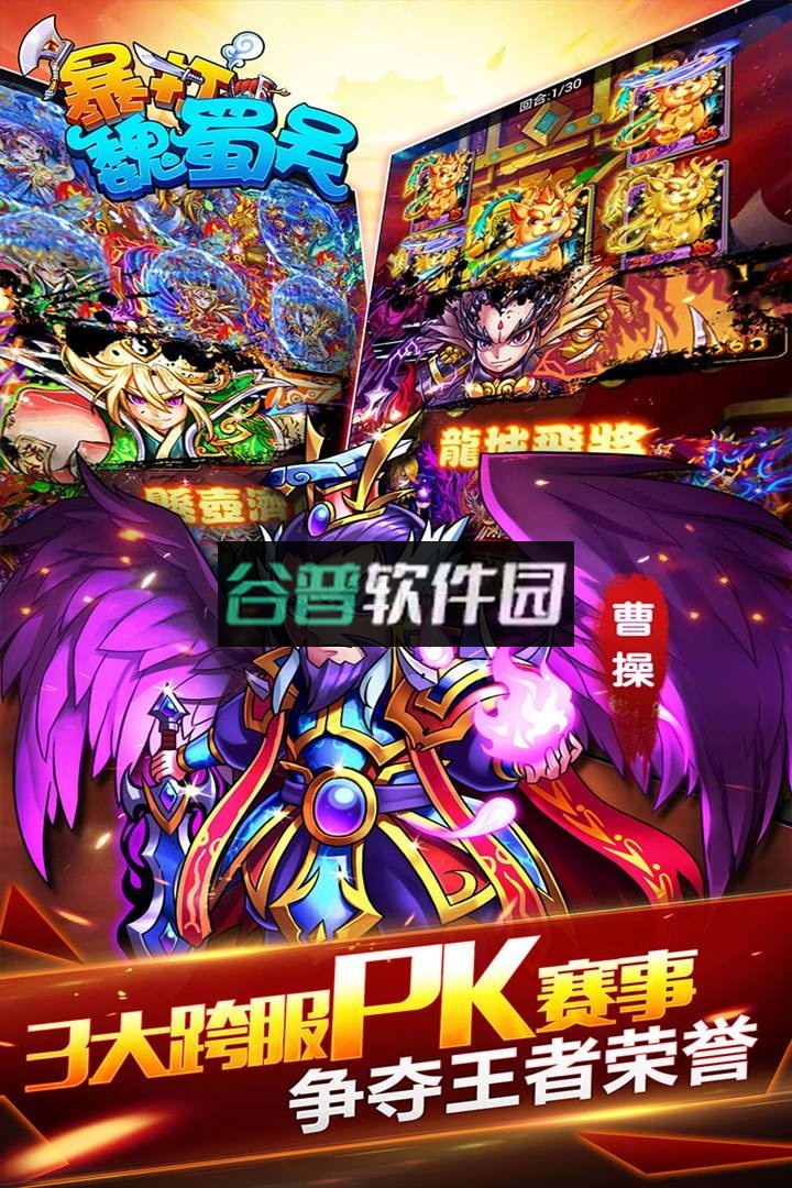 暴打魏蜀吴折扣最低版截图4