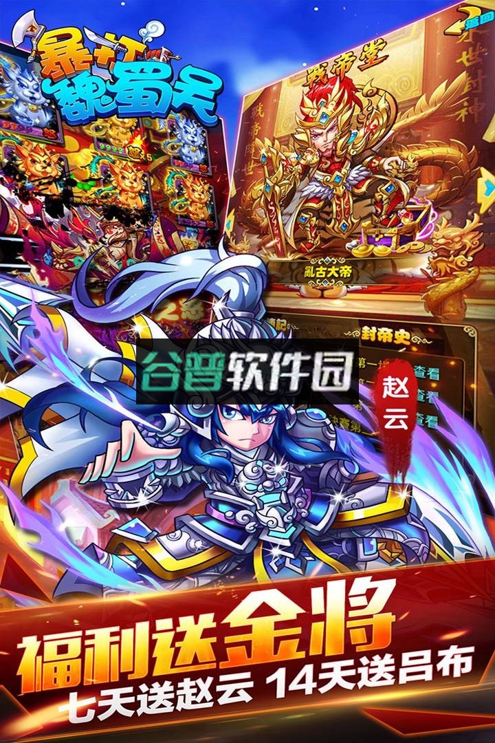 暴打魏蜀吴折扣最低版截图5