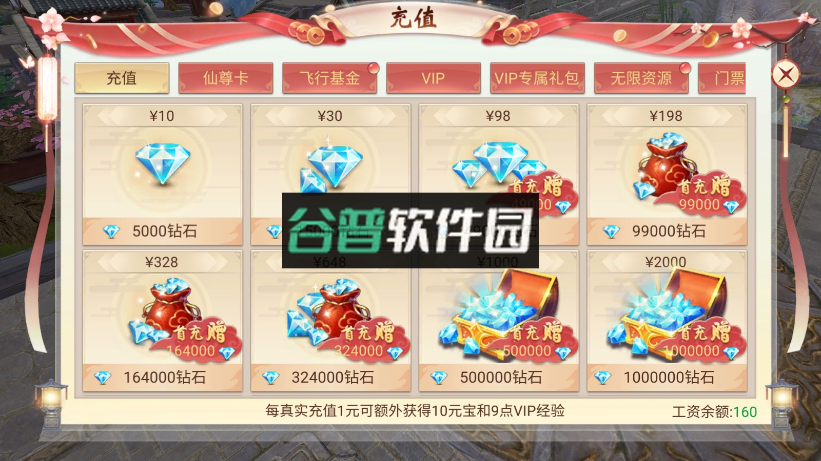 妖神传说无限充值卡版截图5