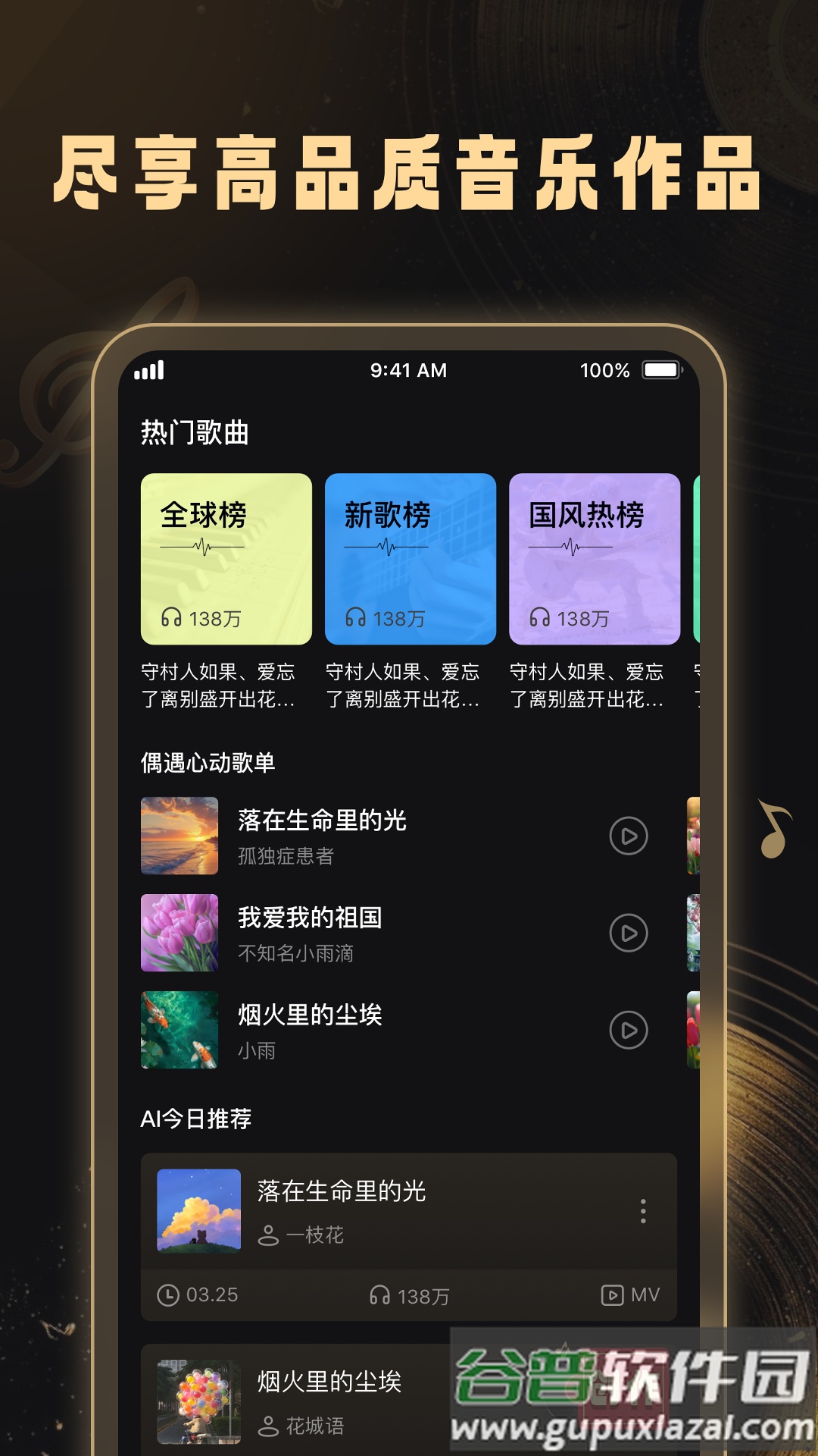 妙音工厂app手机版截图2