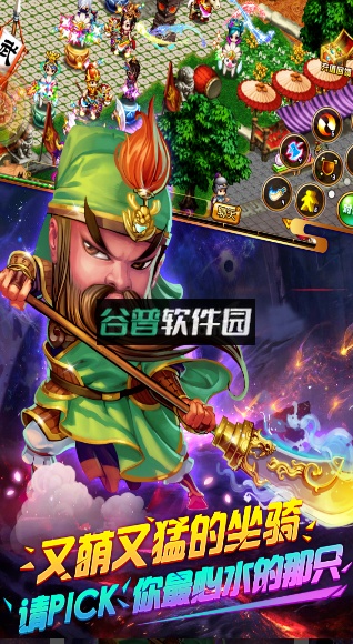 明珠三国2025版本截图3